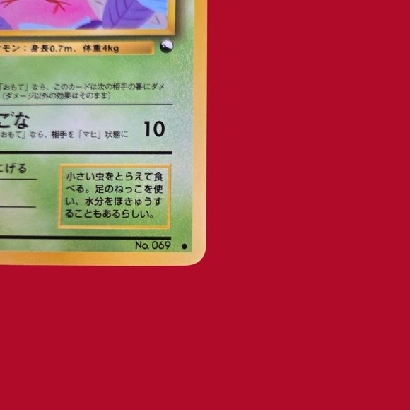 Pokemon Card Japanese Bellsprout No. 069 Glossy Vending Series 3 - Picture 5 of 10